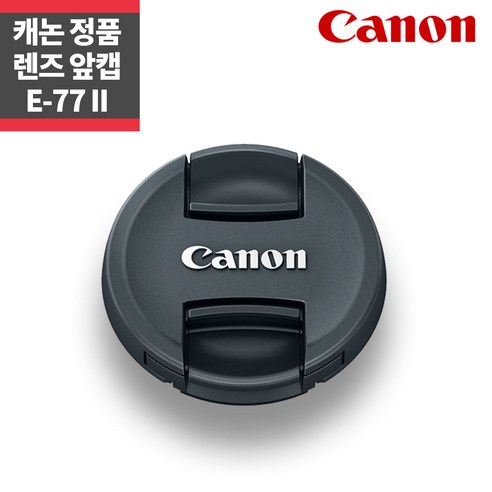 캐논 E-77 II 렌즈캡: 77mm 필터 스레드를 가진 캐논 렌즈 보호의 필수품