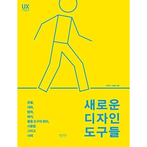 [인사이트]새로운 디자인 도구들, 인사이트, 이승호