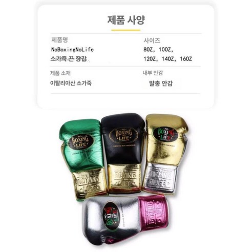 땀 흘리는 당신을 위한 최고의 선택, 노복싱노라이프 권투 장갑!