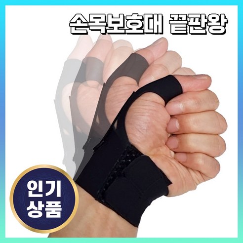 그레너 손목보호대 엄지 손가락 아대 밴드 슬림, 1개