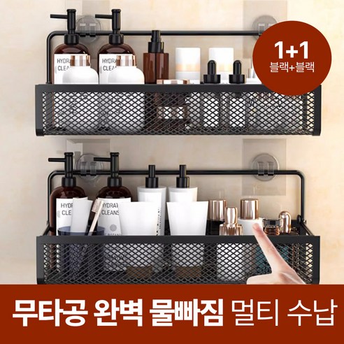 바이샌드 무타공 일자형 메쉬철망 수납선반, 블랙, 2개