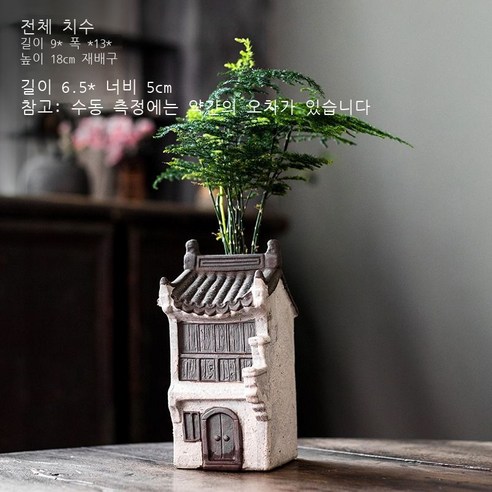문죽 식물 집 도자기 화분 녹식 분재 창의 가구 사무실 어항 조경 화기 장식품, 다락방