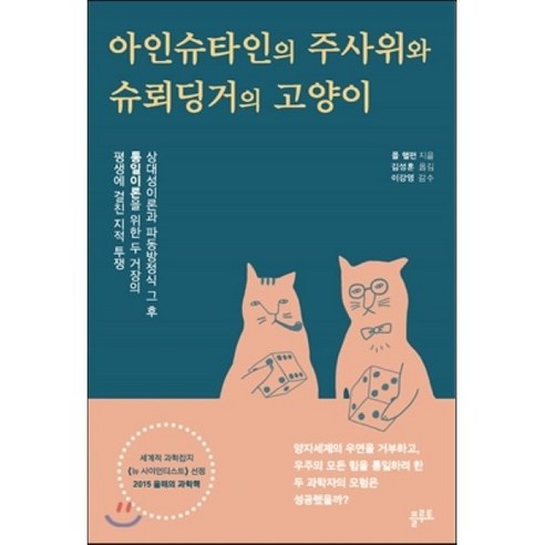 아인슈타인의 주사위와 슈뢰딩거의 고양이, 플루토, 폴 핼펀 
과학/공학