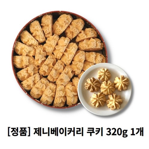 제니베이커리 버터쿠키 S 선물 사무실 간식, 1개, 320g 제니쿠키