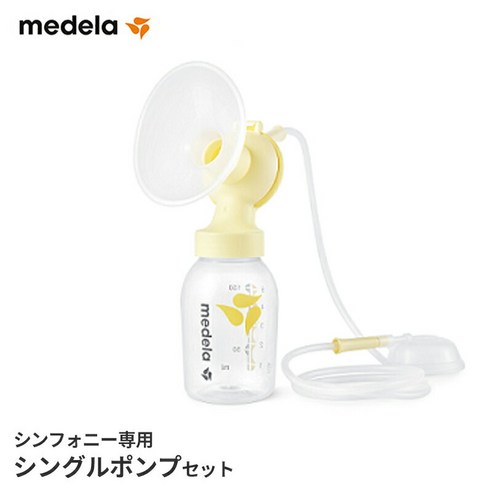 섬세한 엄마의 마음을 담은, 메델라 심포니 싱글 펌프 세트 심층 리뷰 메델라심포니