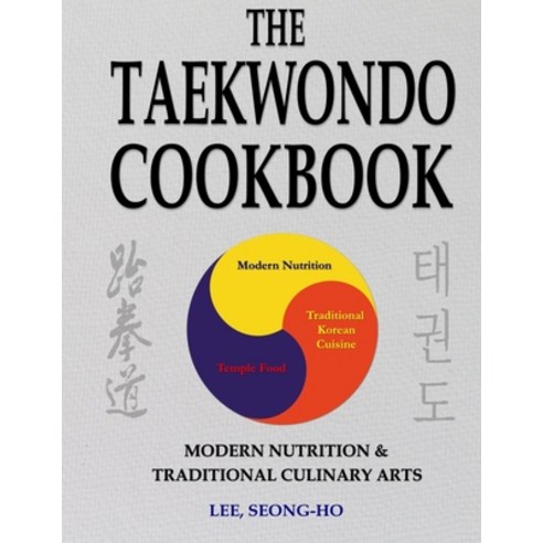(영문도서) The Taekwondo Cookbook: Modern Nutrition & Traditional Culinary Arts - Fast & Easy Recipes to... Paperback, Independently Published, English, 9798870462981