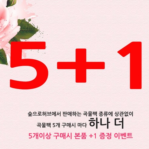 자연의 힘으로 되찾는 맑고 투명한 피부, 숲으로허브 누룩가루 곡물팩