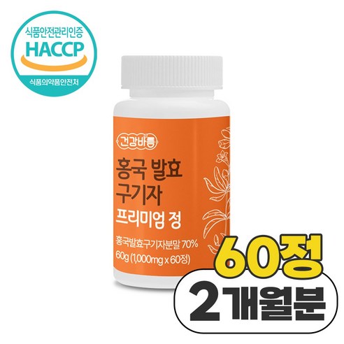 청양 홍국 홍국균 발효구기자 분말 효능 복용방법 HACCP, 1박스, 300정