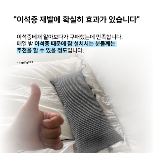 밤마다 빙글빙글, 이제 편안한 잠으로 다스리세요!