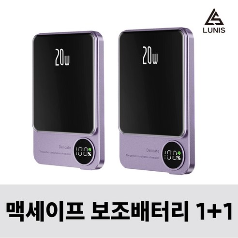 루니스 맥세이프 보조배터리 20W 고속 충전 +맥세이프링 +USB케이블, 퍼플 (5000mAh) 1+1