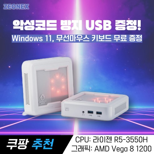 지오넥스 초고성능 오피스 게이밍 미니PC, 2세대 미니 (R5-3550H), 메모리 8GB + SSD 256GB