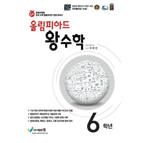 올림피아드 왕수학 6학년, 코일링 [본권만]초록