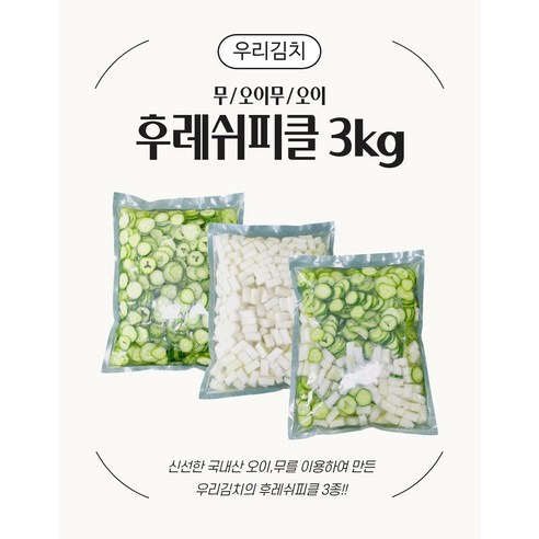 삼시세찬 우리 후레쉬피클 무피클, 3kg, 1개