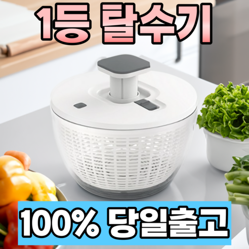 [만족률1위] 세플로 자동 야채탈수기 샐러드스피너 음식탈수기 채소탈수기 AS보증제품, one