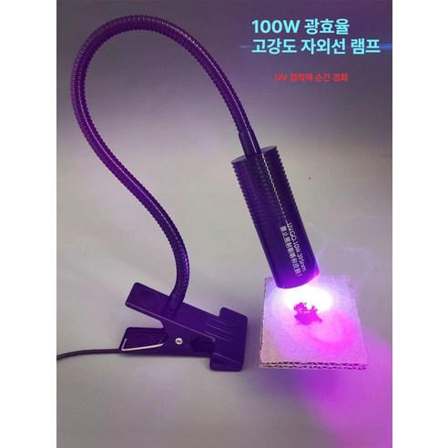 섬세한 창작을 위한 빛, 탁상용 UV 경화 램프로 예술적 잠재력을 펼쳐보세요.