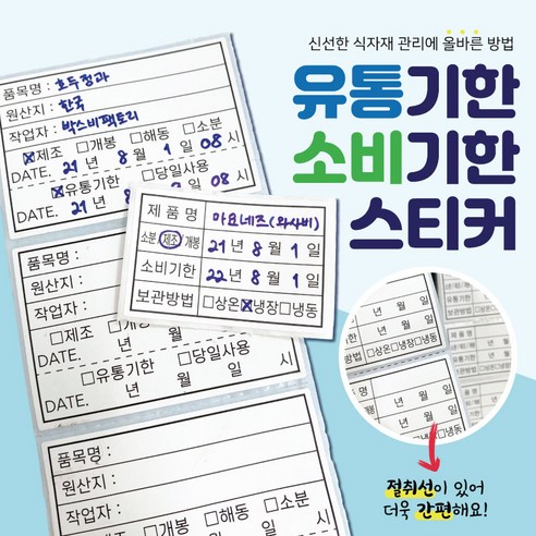 박스비팩토리 [평일4시까지당일발송] 유통기한 소비기한 롤스티커(유포지 리무벌) 1 000장 / 500장, 1-A 소비기한(유포지,60x40mm,1천장)