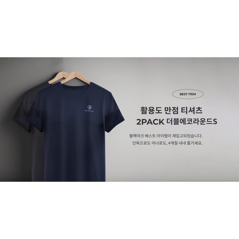 편안함, 기능성, 내구성을 갖춘 다용도 블랙야크 남녀공용 솔리드 반팔 라운드 티셔츠