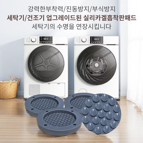 Ezprotekt 세탁기/건조기 업그레이드된 실리카겔 흡착판 패드, 36입, 회색