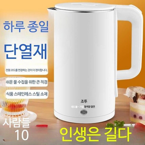 전기포트 포트 주전자 무선 전기, 백색 2.5L 보온