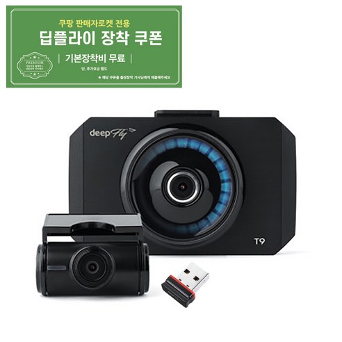 DEEPFLY 딥플라이 T9 QHD 와이파이 2채널 블랙박스, 출장 장착 (40% 할인), T9 32GB로 업, Wi-Fi동글, 32GB