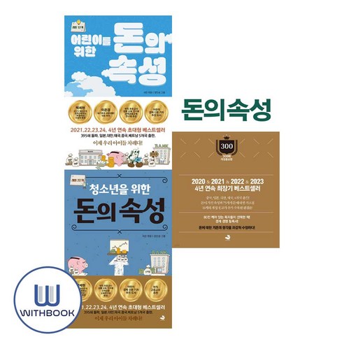 선물+돈의 속성 + 나는 배당투자로 매일 스타벅스 커피를 공짜로 마신다 세트 Best Top5 10 돈의속성+어린이를위한+청소년을위한 세트 전3권(사은품)