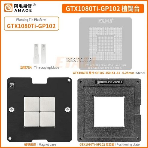 그래픽카드 지포스 컴퓨터 Amaoe BGA 리볼링 스텐실 GTX RTX GPU GTX1050 GTX1080Ti GTX1060 RTX2060 2070 2080 GTX1660 A131, 3.GTX1080Ti-GP102