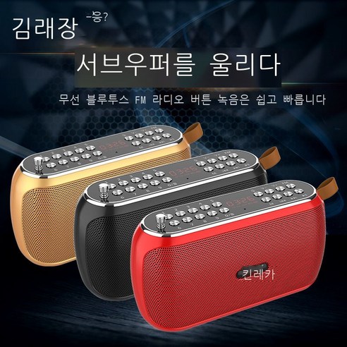 신형 골든 라이카 J37 블루투스 스피커 노인기 플러그 스피커 중저음 소음향 야외 평론서, 금색