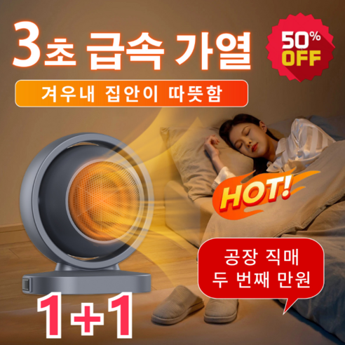 1+1 미니온풍기 가정온 난방기 전기온풍기 220V /2개슈트, 옐로우*(1+1)