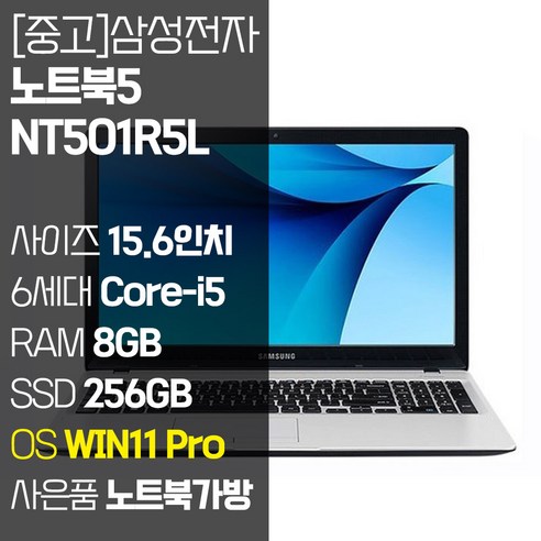   삼성 노트북5 NT501R5L 15.6인치 인텔 6세대 Core-i5 RAM 8GB M.2 SSD 256GB~1TB 탑재 윈도우11설치 중고노트북 가방 증정, WIN11 Pro, 256GB, 코어i5, 블랙