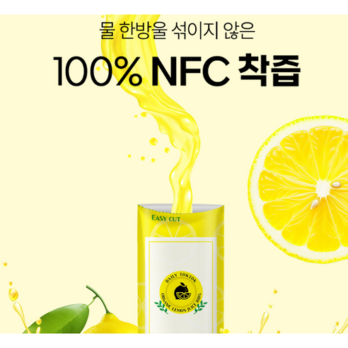 신선하고 유기농 스페인산 NFC 레몬주스로 건강과 맛의 최상의 조합을 경험하세요.