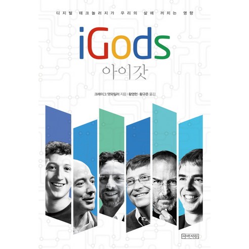 아이갓(iGods):IT기술이 그리스도인의 삶에 끼치는 영향, 아바서원