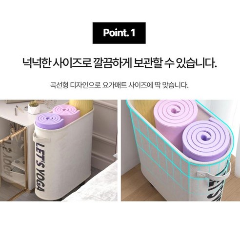 좁은 공간, 깔끔한 정리! 이동식 요가매트 정리함으로 홈트 공간을 효율적으로!