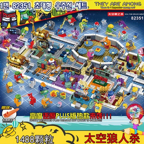 우주를 탐험하는 상상력, 레고 호환 어몽어스 브릭 세트로 펼쳐지는 무한한 가능성 오징어게임레고