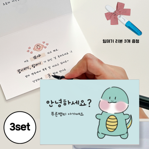 푸른 뱀띠 임밍아웃 이벤트 카드 임신알리기 부모님 남편 서프라이즈 2025년생, 푸른뱀띠 카드3개 봉투3개 리본3개