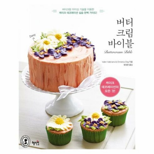 버터 크림 바이블 - 발레리 발레리아노, 단품, 단품