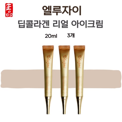 엘루자이 이응경 리얼 아이크림 딥 콜라겐 20ml 3개