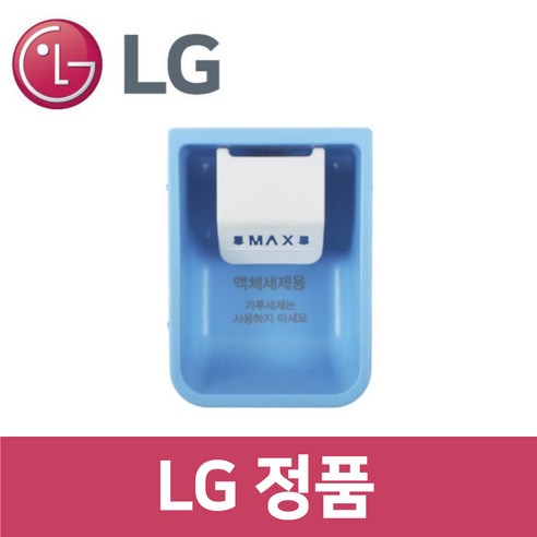 LG 정품 F24VDD 세탁기 액체 세제 컵 통, 지금 바로 득템하세요!