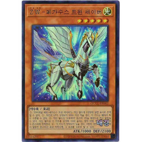 천마의 날개 아래 빛나는 승리: 유희왕 ZW-페가수스트윈세이버 심층 탐구 페가수스세이버