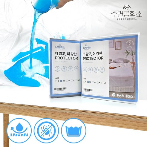 쾌적한 숙면을 위한 완벽한 선택, 수면공학소 방수 매트리스 커버