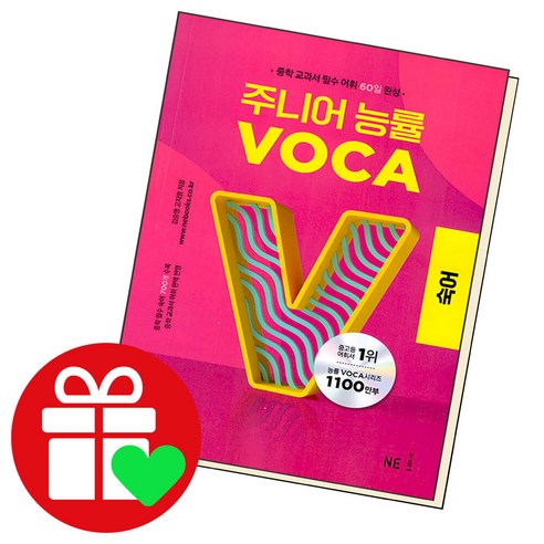 23.주니어 능률 보카 숙어