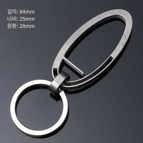 티타늄 합금 키 체인 성격 트렌드 남성과 여성의 자동차 키링 링 링, 타원형 색상 +스테인레스 스틸 링2개