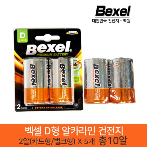 벡셀 알카라인 D형 건전지 카드형, 2개입, 5개