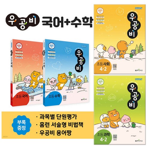 [부록증정] 2023 신사고 우공비 초등 4-2 세트, 초등 국어+수학+사회+과학 세트