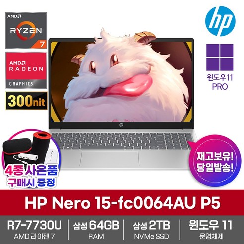 HP 2023 노트북 Nero 15-fc0064AU DGH 윈도우11 라이젠7 7730U 8GB램 SSD 256GB FHD IPS 15.6 업무용 가성비, 15-fc0064AU P5, WIN11 Pro, 64GB, 2TB, 실버