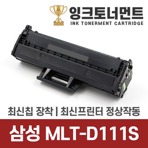 삼성 MLT-D111S SL-M2027 프린터 정품으로 생산 대용량 2000매 잉크(토너), 1개, MLT-D111L 대용량 정품동일모델  토너완제품