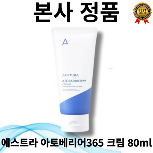 에스트라 아토베리어365 크림 80ml /, 1개