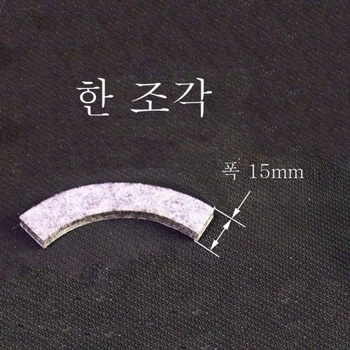 ZZJJC 펠트 의자 발싸개 플라스틱 걸상 발싸개 미끄럼방지 정음보호 쪽마루 내마모 다리싸개에 두꺼운 다리받침, 60입-15mm폭