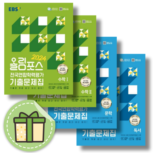 올림포스 고2 수학1+수학2+문학+독서 (전4권)(2024)(전국연합학력평가)