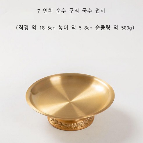 순동제사 연꽃과일접시 상접시 동공품접시 공양용품, 7인치C