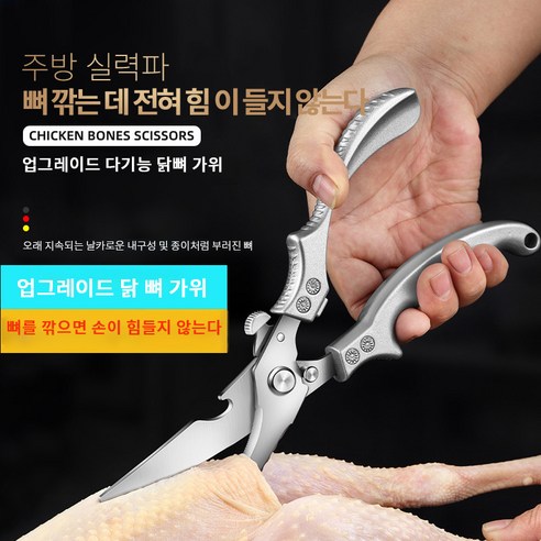 SUOSER 독일 다용도 스텐 가위 닭뼈가위 고기가위 주방 가위 3칼러 강력 스테인리스